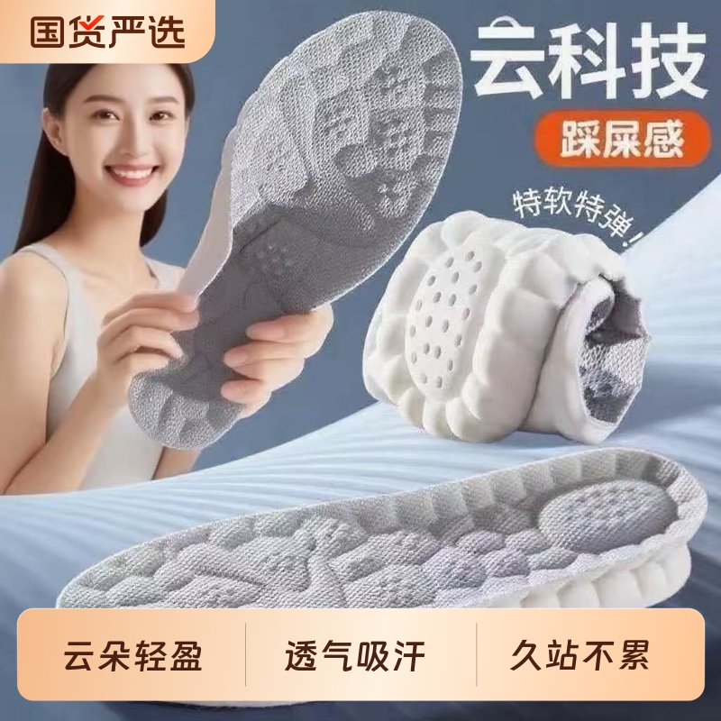 4d踩屎感军训鞋垫防臭防脚气夏季专用运动吸汗透气减震运动鞋垫