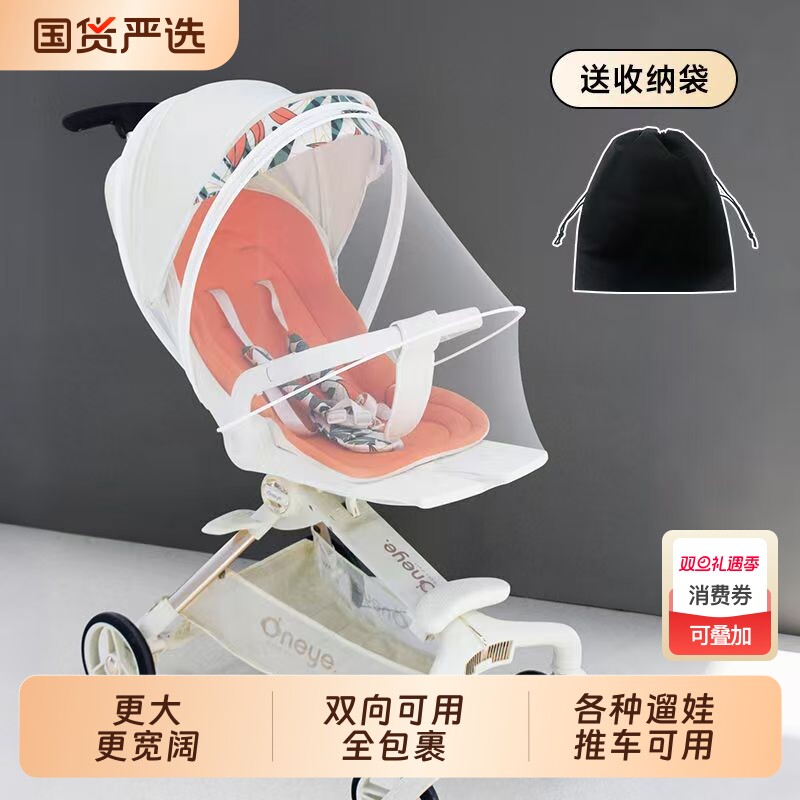 婴儿手推车遛娃神器蚊帐通用全罩式防风防蚊宝宝防蚊罩防护婴童