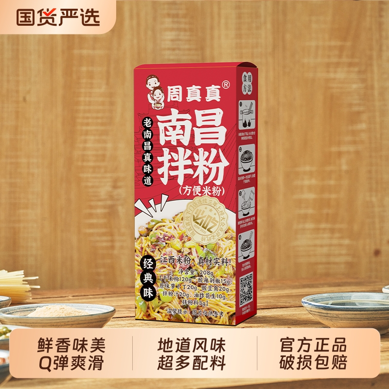 周真真微辣拌粉|超1000次加购