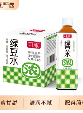 .可漾绿豆水运动无糖饮料植物饮品清爽绿豆汤0糖0卡0脂500ML*6瓶