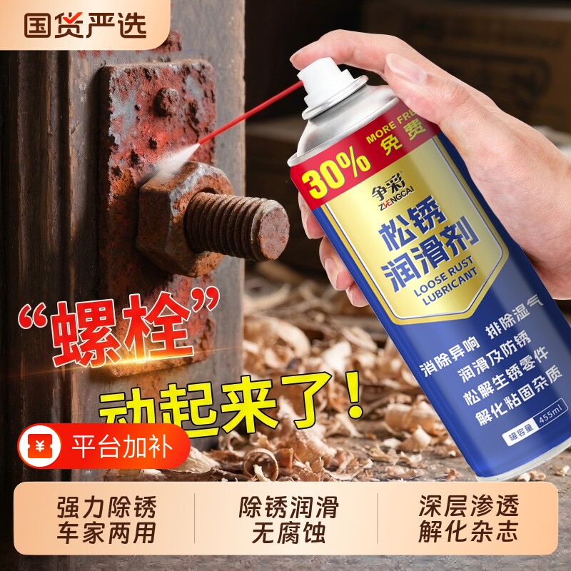 松锈除锈剂防锈润滑剂车窗清洁润滑剂螺丝松动剂金属润滑防锈