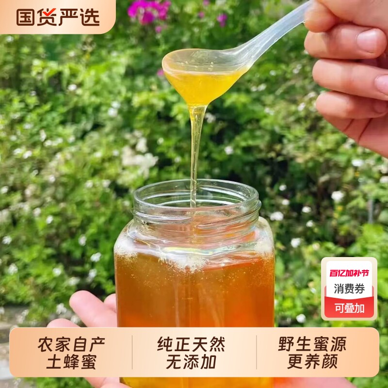 宁夏老农杞蜂蜜纯正天然农家自产洋槐花百花蜜无添加500g枸杞蜜源