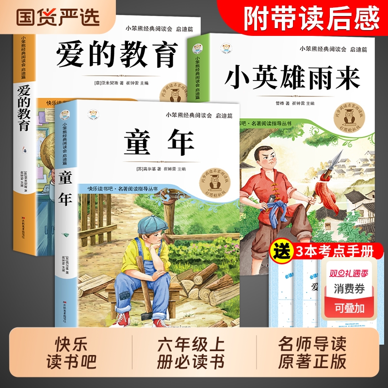 老师推荐六年级上册必读课外书