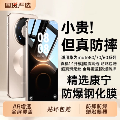 适用华为手机膜Mate70/60pro钢化膜Mate80新款Pura80/70pro50/40全屏覆盖P60P5030防窥Ultra防摔保护贴膜热弯