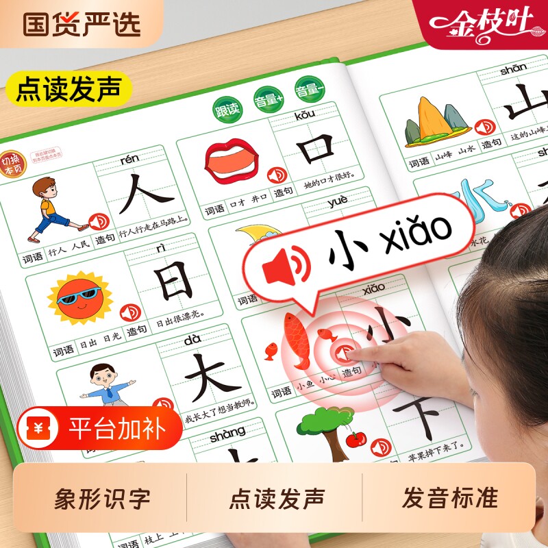 儿童识字发声书幼儿园点读机认字早教有声书启蒙神器拼音英语读书
