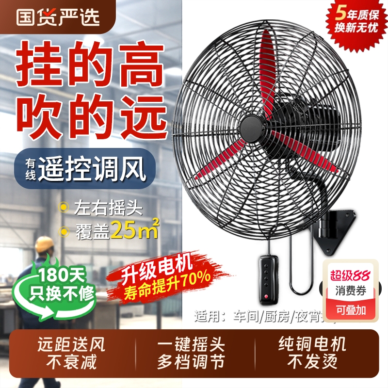 大功率工业壁挂式风扇强力电扇挂墙家商用大风力挂壁扇牛角扇户外