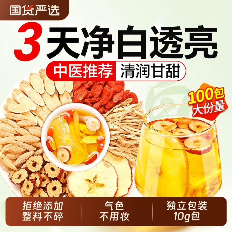 苹果黄芪水麦冬红枣枸杞素颜水女士补气养血调理美容养颜养生茶包