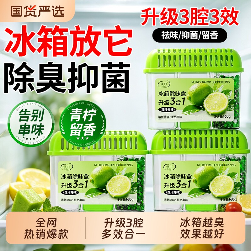 冰箱除味剂家用清洁去除异味活性炭除味盒抑菌除臭剂去味净化神器图片