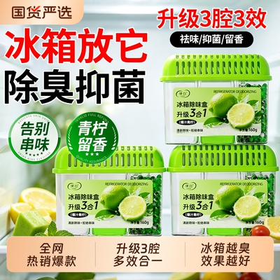 冰箱除味剂家用清洁去除异味活性炭除味盒抑菌除臭剂去味净化神器