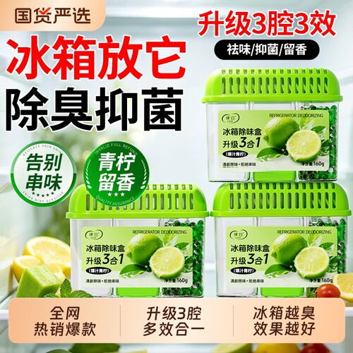 冰箱除味剂家用清洁去除异味活性炭除味盒抑菌除臭剂去味净化神器