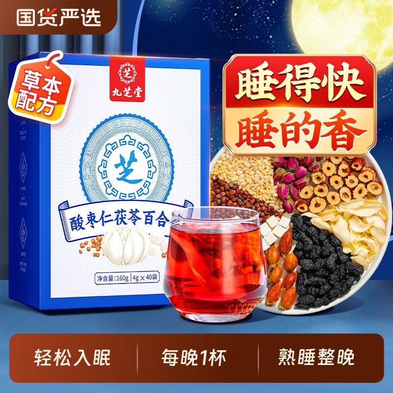九芝堂酸枣仁百合茯苓茶睡眠茶中药材多梦睡眠差安调理神眠红枣