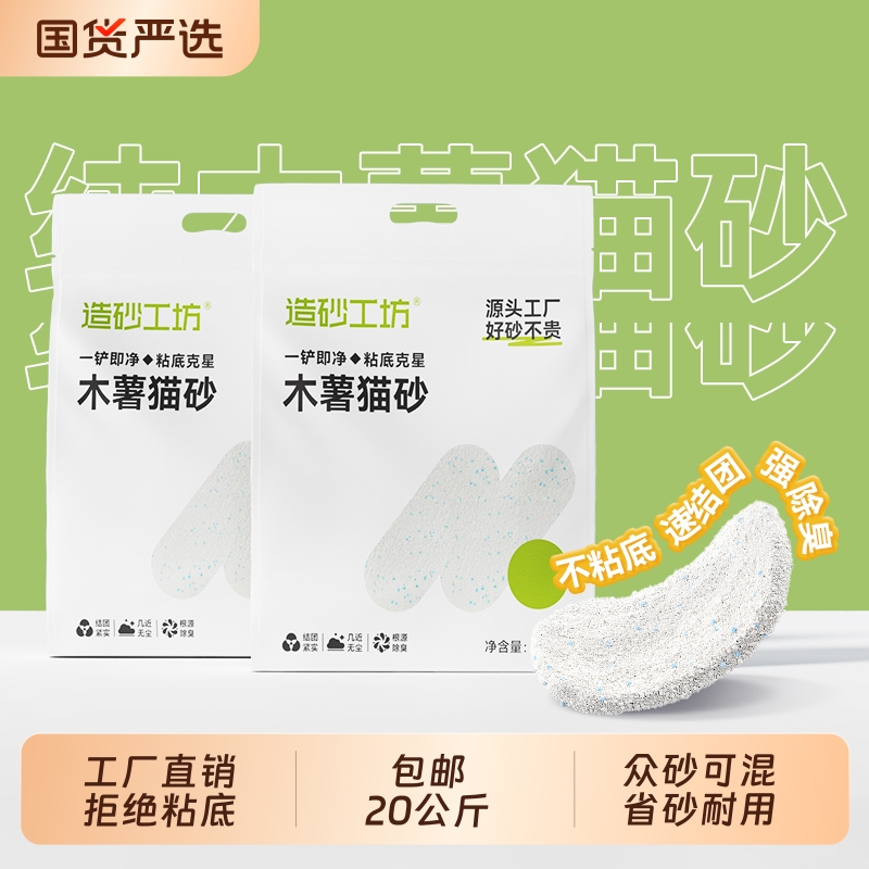 纯木薯猫砂包邮20公斤除臭近无尘