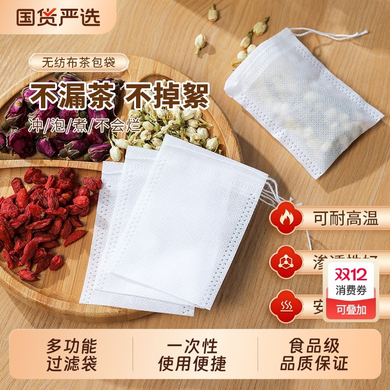 无纺布一次性茶包袋|千人回购