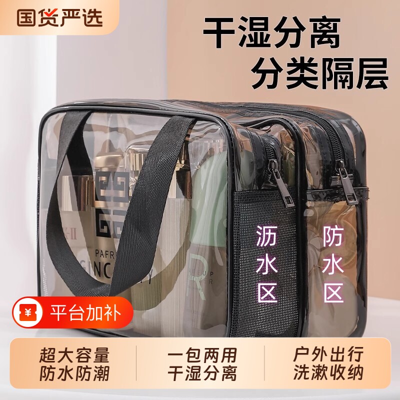 干湿分离旅行洗漱包化妆包防水包大容量女便收纳袋透明洗浴包手提