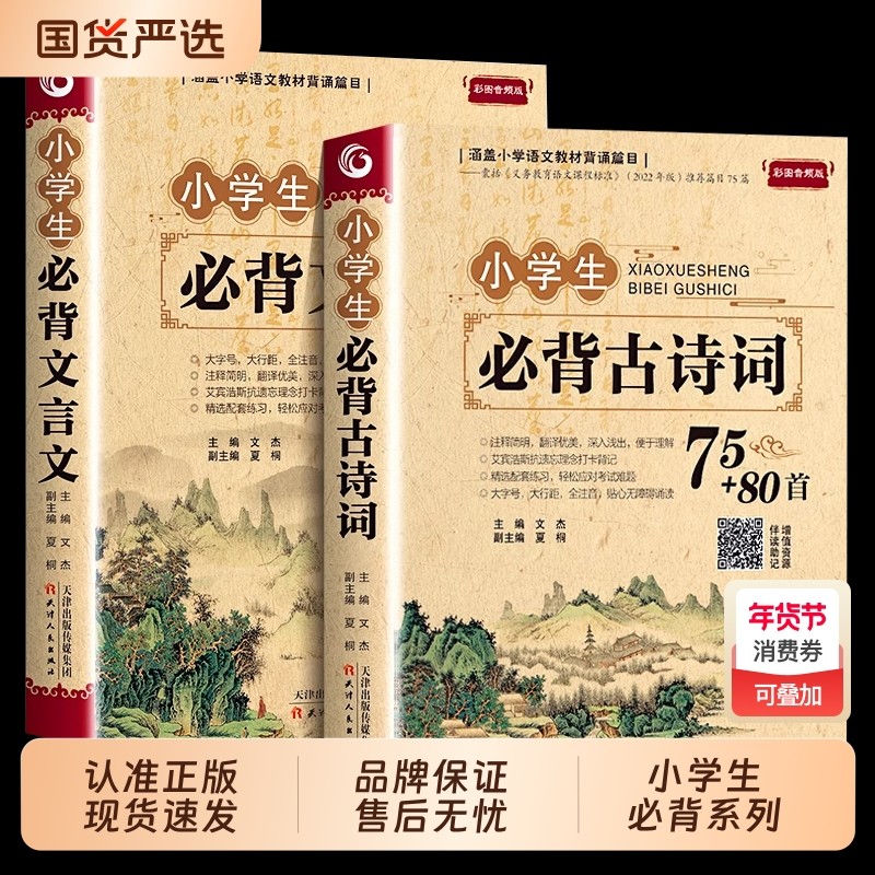 小学生必背古诗词7580首人教版古诗文文言文诵读经典一二三四五六年级唐诗三百首必背169首首古诗词Y语文课新版思维同步正版优秀,书籍/杂志/报纸,小学教辅,淘宝优惠券,粉丝福利购,淘宝优惠卷