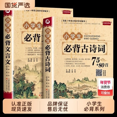 小学生必背古诗词7580首人教版古诗文文言文诵读经典一二三四五六年级唐诗三百首必背169首首古诗词Y语文课新版思维同步课本必读