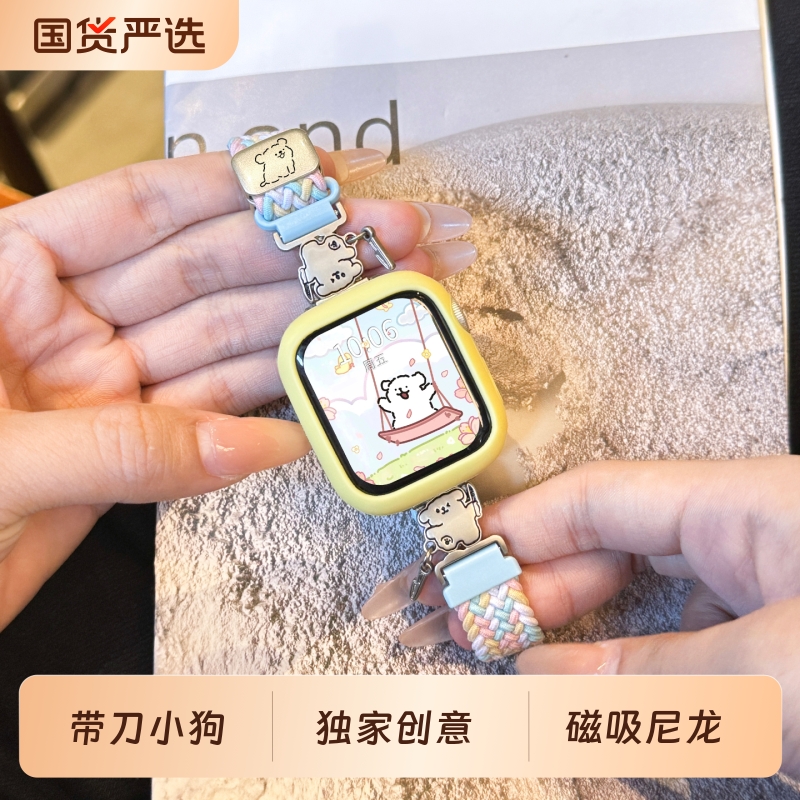 带刀小狗适用iwatch10表带S11苹果手表applewatch9秋冬S8尼龙S7编织磁吸S6高级可爱透气SE女小米手环9Pro创意