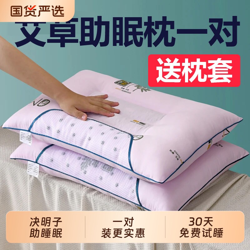 决明子枕头枕芯一对装护颈椎助睡眠不塌陷男女家用学生宿舍软枕芯