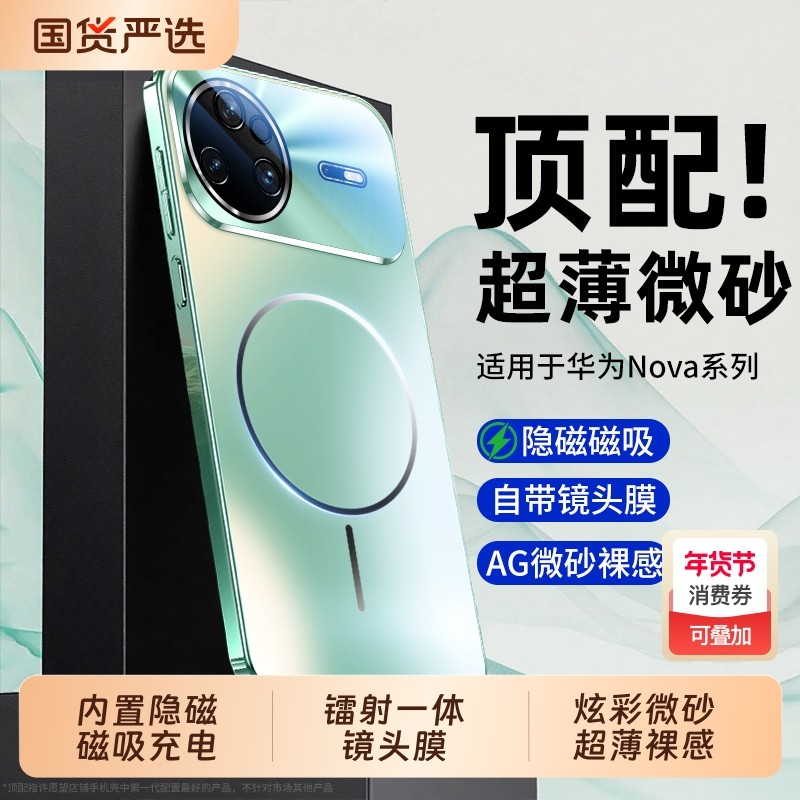 适用华为Nova15Ultra手机壳新款nova14pro磁吸镭射镜头全包保护套nova13pro超薄磨砂防摔高级感男散热12女外,3C数码配件,手机保护套/壳,淘宝优惠券,粉丝福利购,淘宝优惠卷