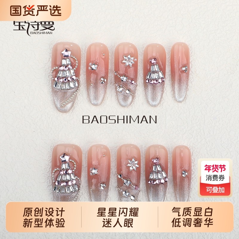 宝诗曼原创纯手工穿戴甲腮红晕染锆石马气质可拆卸美甲指甲贴片,彩妆/香水/美妆工具,穿戴甲/甲片,淘宝优惠券,粉丝福利购,淘宝优惠卷