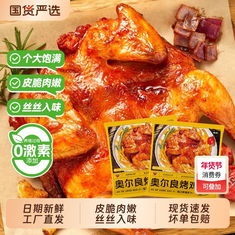 奥尔良烤鸡新鲜鸡肉家用空气炸锅半成品加热即食整只烤鸡,水产肉类/新鲜蔬果/熟食,整鸡/整鸡制品,淘宝优惠券,粉丝福利购,淘宝优惠卷