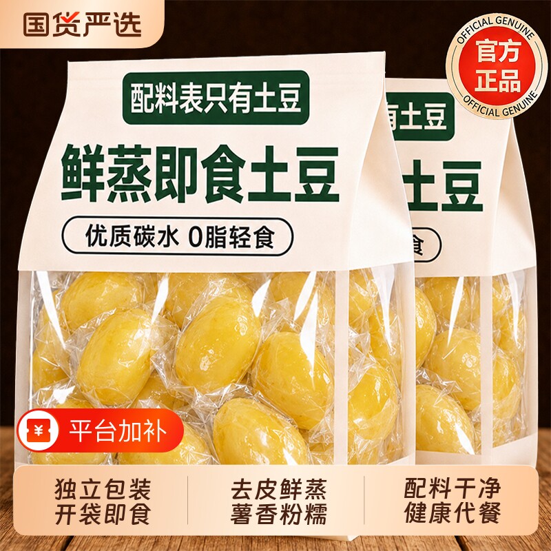 即食去皮土豆鲜蒸粗粮早餐饱腹低减卡健身脂代餐健康肥主零食品