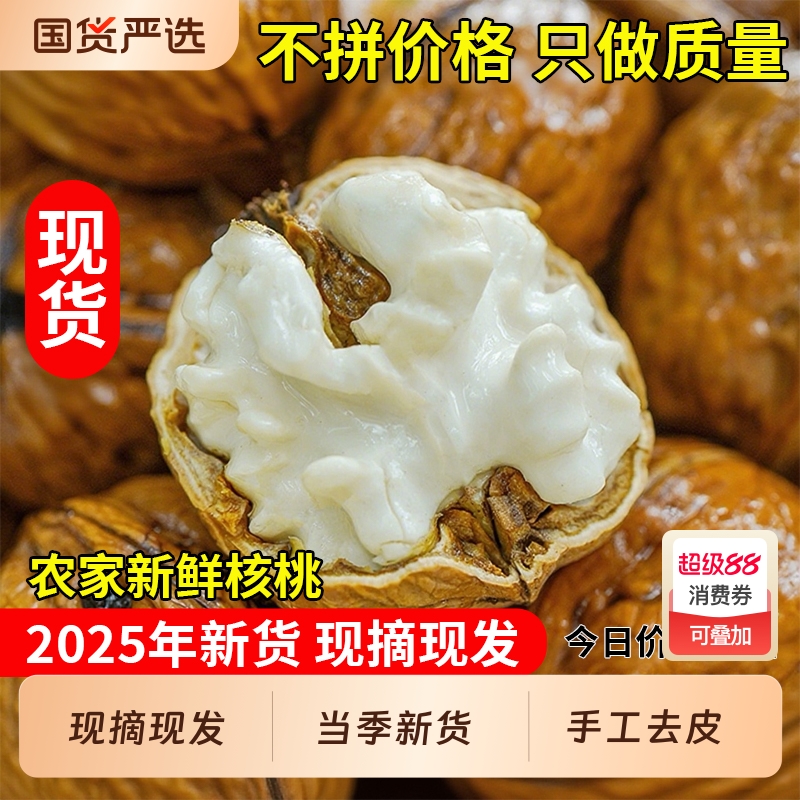 2025年新鲜湿核桃黑桃去青皮老树核桃薄皮孕妇嫩生核桃5斤新货纸