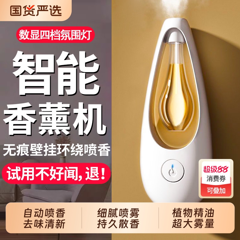 香薰机家用自动喷香扩香精油持久香氛空气清新剂酒店厕所除臭神器