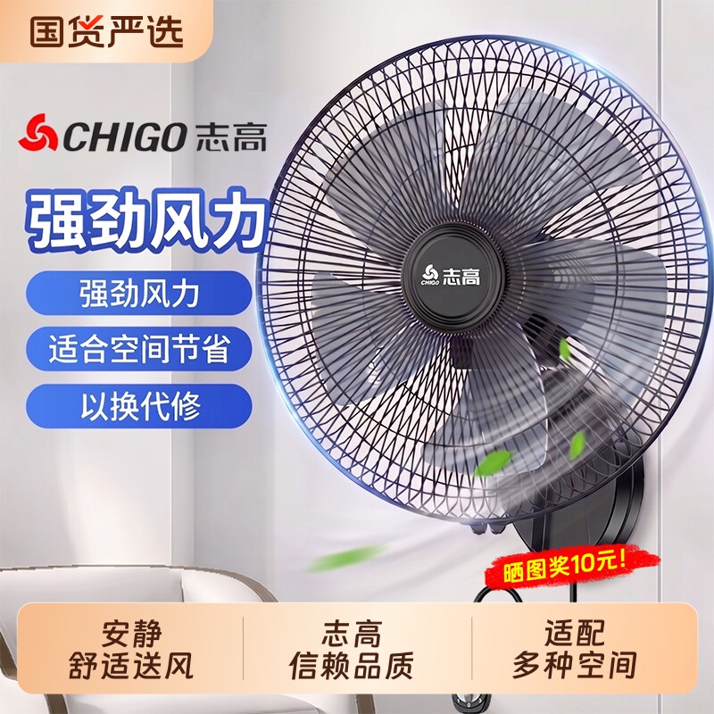 志高壁扇挂壁式电风扇家用餐厅挂风扇轻音工业大风力摇头遥控墙壁
