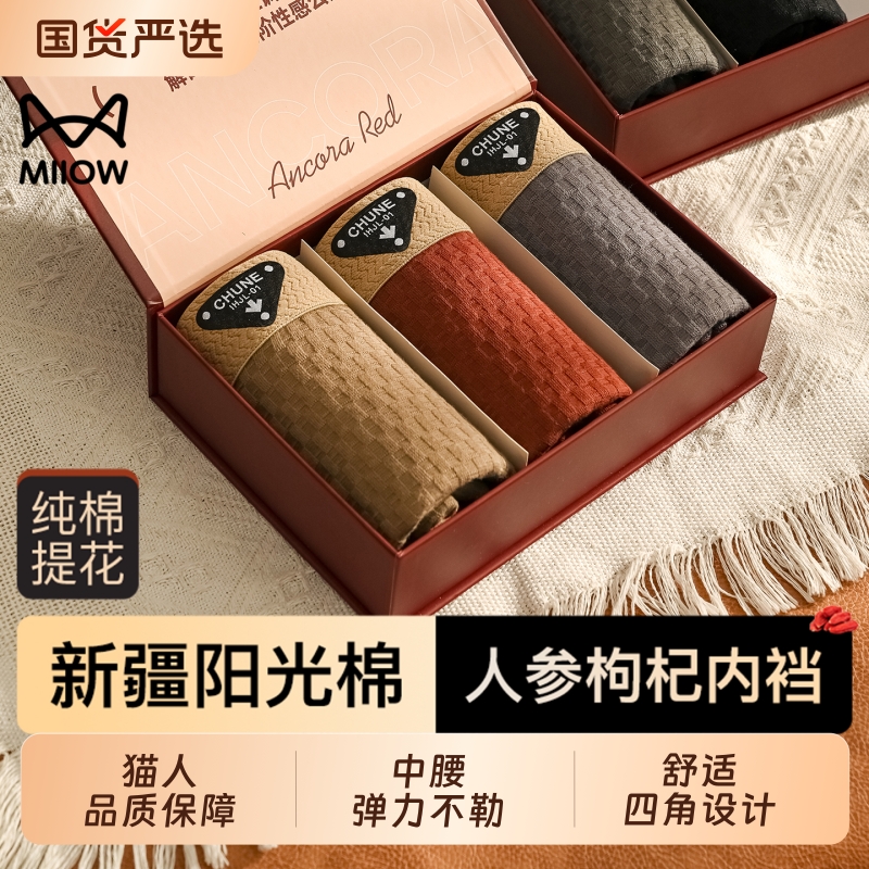 猫人男士内裤纯棉男生2025新款四