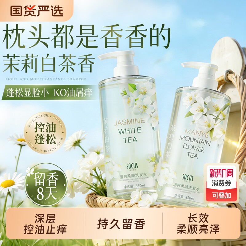 白茶香氛洗发水男士控油蓬松去屑止痒氨基酸洗头膏露正品牌官方女