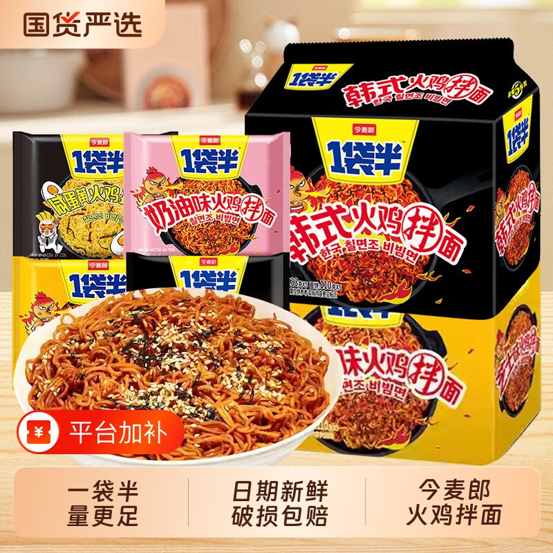 今麦郎火鸡面一袋半韩式芝士火鸡泡面方便面整箱速食奶油袋装拌面