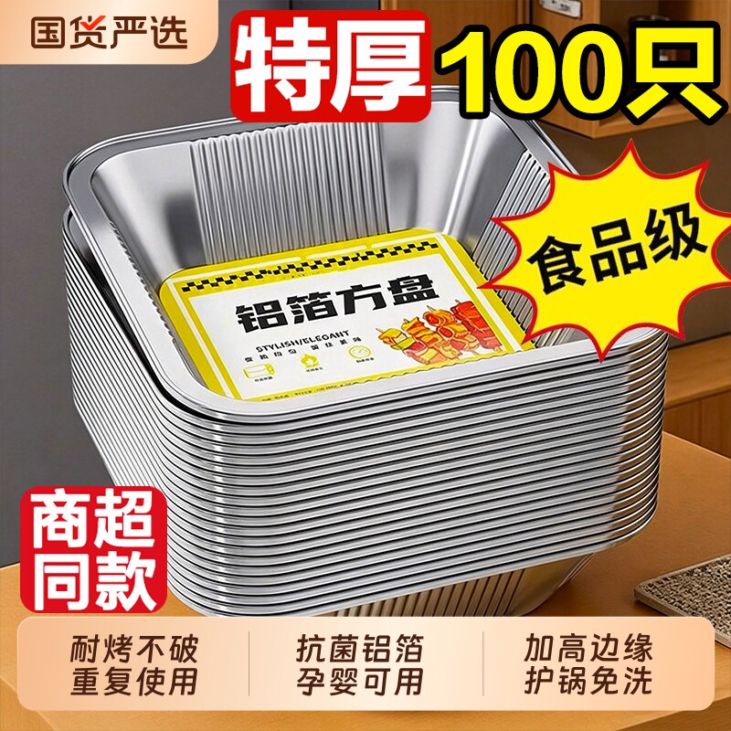 空气炸锅专用锡纸盘方形锡纸烤箱家用一次性铝箔盒电烘烤盘锡纸碗图片