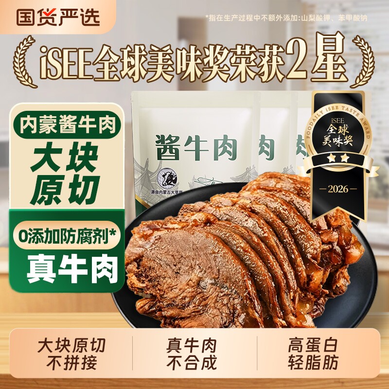 内蒙酱卤牛肉五香牛肉真空熟食即食卤熟牛肉冷吃牛肉非牛腱真牛肉