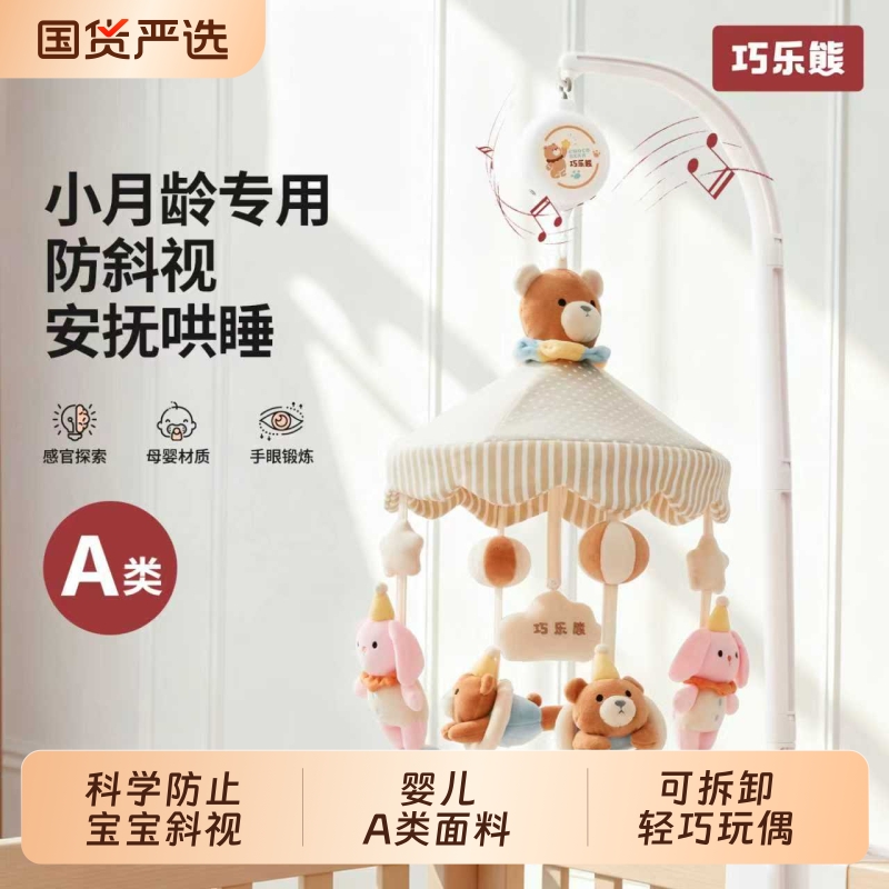 新生婴儿床铃宝宝玩具床头上摇铃旋转音乐悬挂式挂件安抚礼物