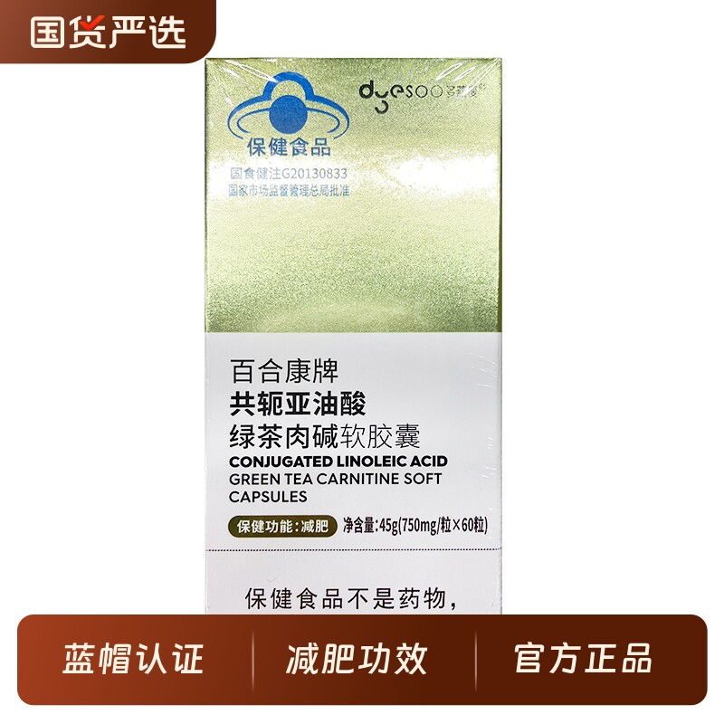 共轭亚油酸绿茶肉碱软胶囊控制体重减肥保健功能多燕瘦正品
