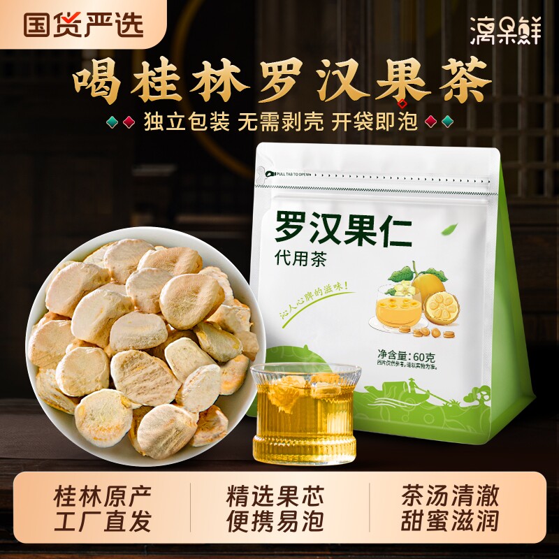 漓果鲜广西桂林特产散装罗汉果干果芯茶果肉独立包装罗汉果仁正品