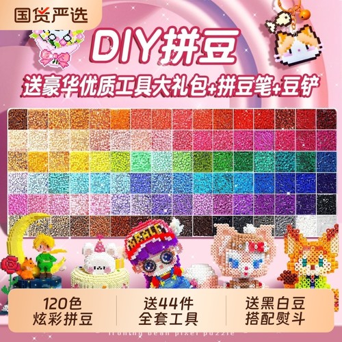 【MARD同款】120色拼豆豆套装