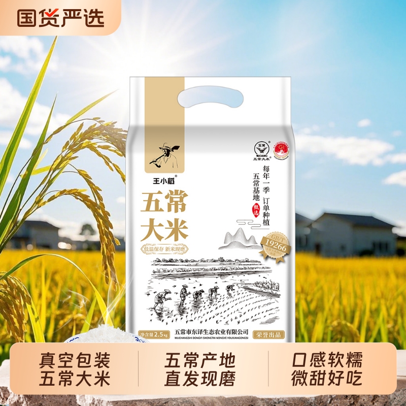新米五常王小稻真空2.5kg大米