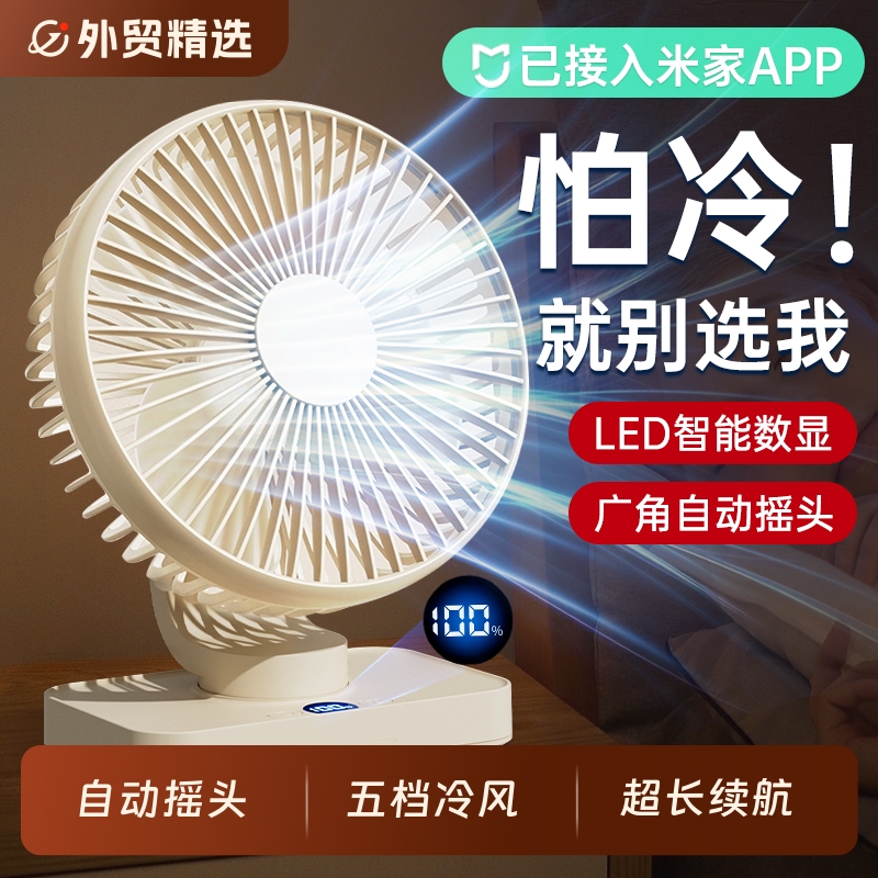 已接入米家APP】桌面小风扇办公室桌上摇头usb充电风扇小型2025新款宿舍学生家用大风力超长续航迷你扇便携