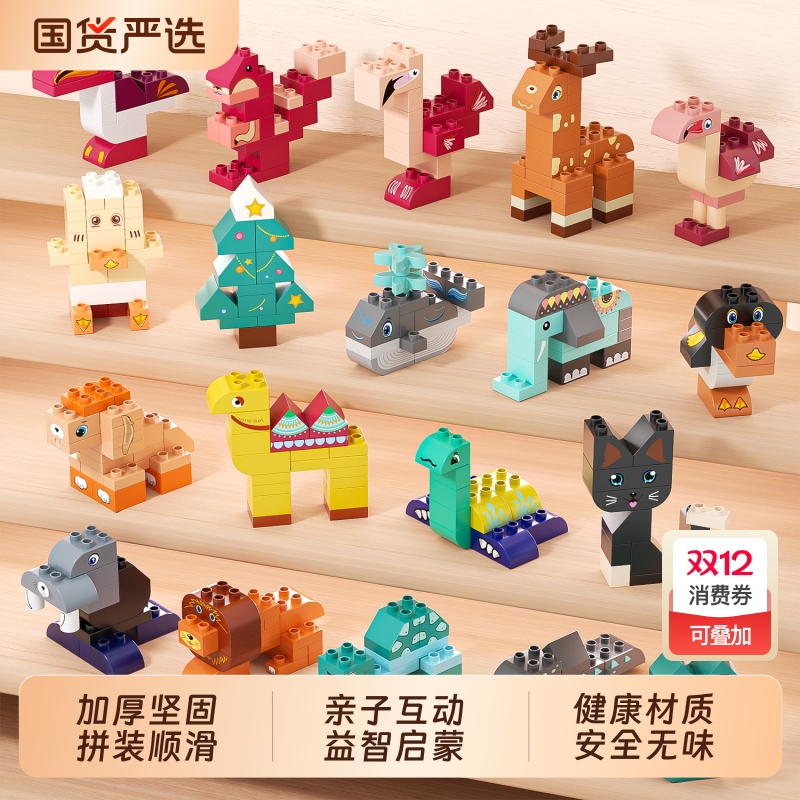 大颗粒益智拼装动物积木兼容乐高