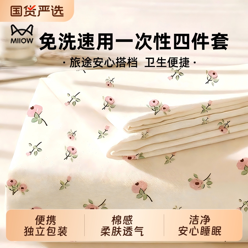 【热销爆款】免洗床上四件套