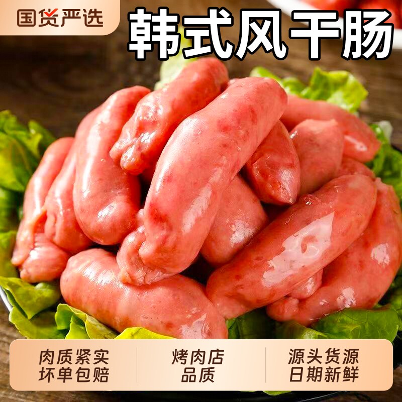 韩式风干肠脆皮风干小香肠韩国风味烤肉店烧烤食材烤肠商用美味