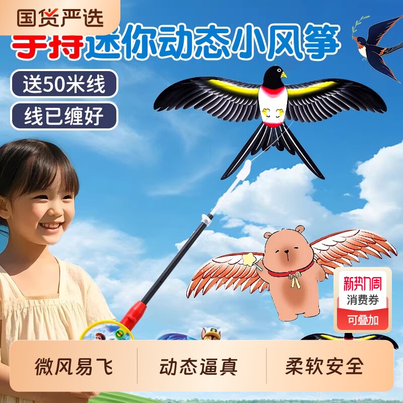 儿童手持鱼竿风筝2026新款动态迷你微风易飞公园户外亲子互动玩具