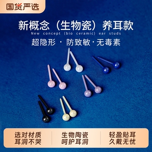 生物瓷耳钉陶瓷养耳洞女耳环防堵生物磁男爆款睡觉免摘耳骨钉耳棒