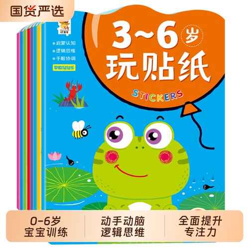 专注力训练贴纸书0到3岁3到6岁动手动脑逻辑思维宝宝智力左右脑全脑开发贴贴画幼儿园小班中班大班益智早教书游戏书幼儿启蒙认知书