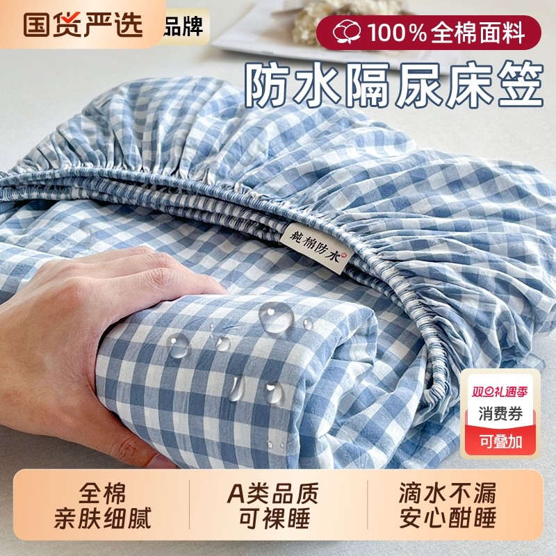 纯棉防水床笠单件2025新款加厚全棉床罩隔尿床垫保护罩床垫套格子