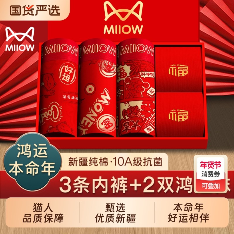 猫人本命年男士内裤纯棉红色平角裤2026马年男款四角短裤礼物袜子,女士内衣/男士内衣/家居服,男平角内裤,淘宝优惠券,粉丝福利购,淘宝优惠卷