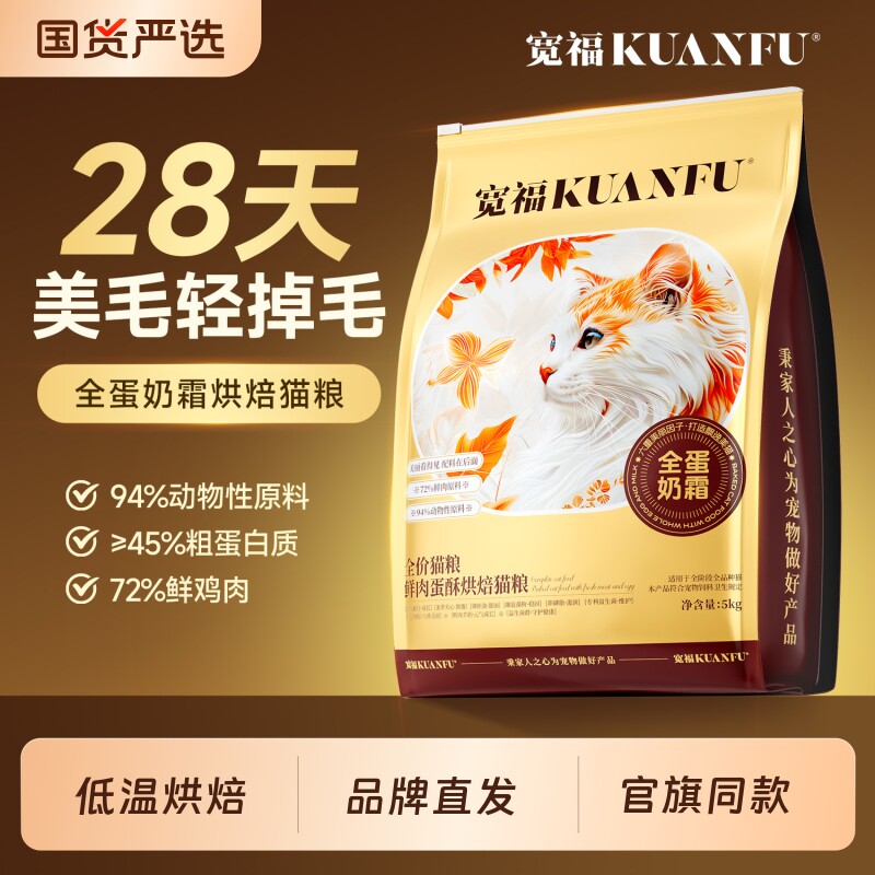 宽福奶霜猫粮全蛋低温烘焙成幼猫高蛋白鲜肉营养全价主粮鸡肉美毛