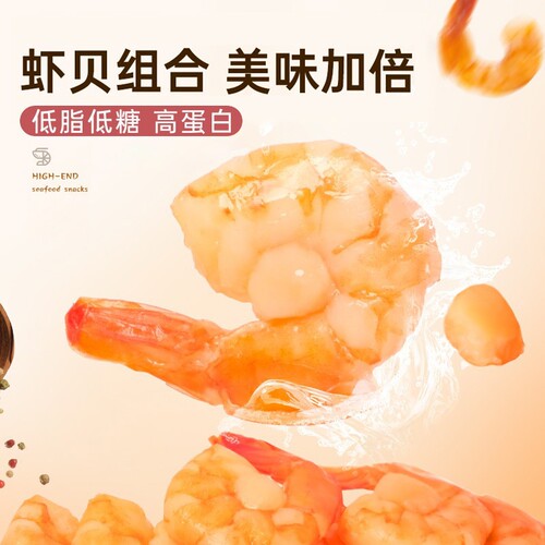 渔大叔虾仁即食营养孕期海鲜零食